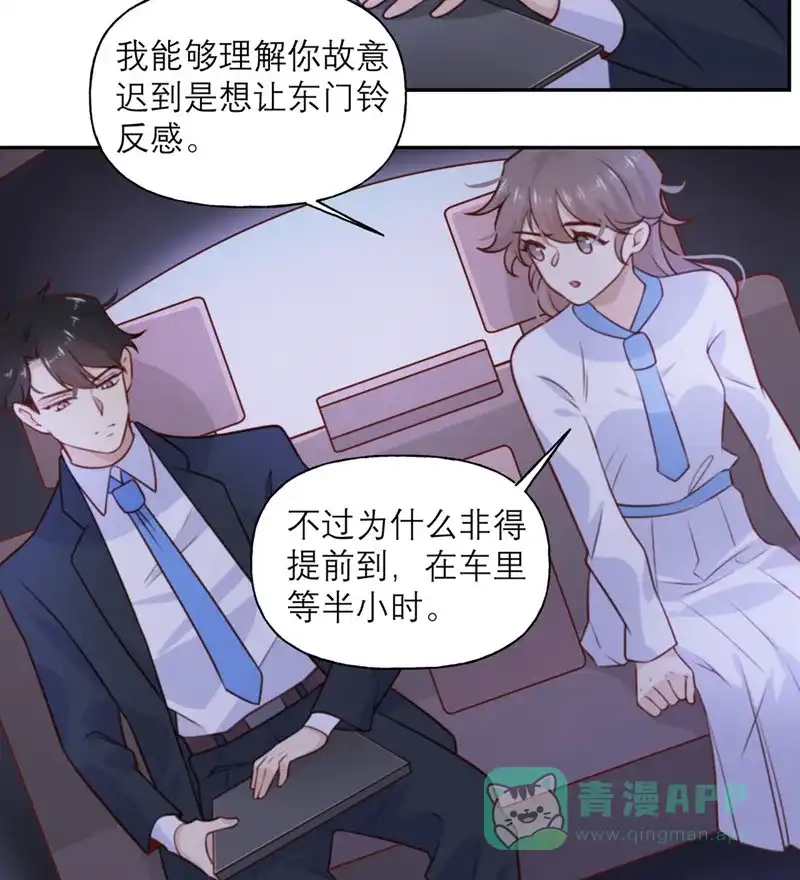 《向黑化总裁献上沙雕》[第20话] 不情愿的相亲 第6页