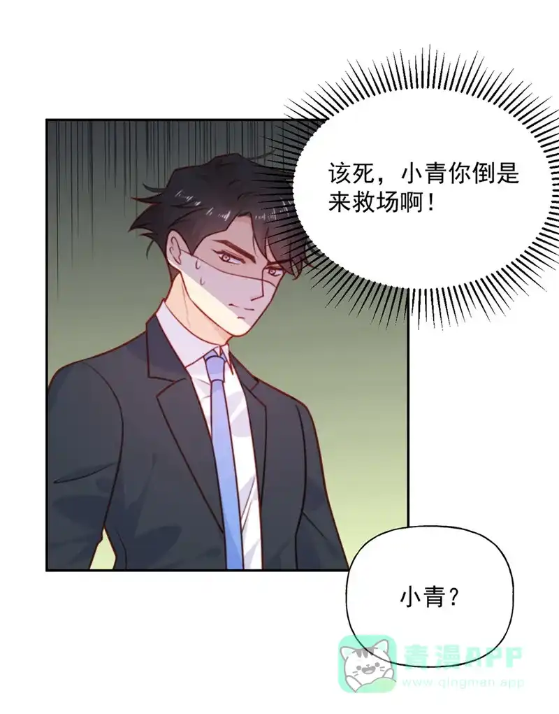 《向黑化总裁献上沙雕》[第21话] 解围 第6页