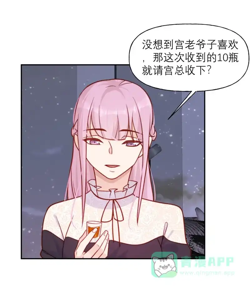 《向黑化总裁献上沙雕》[第21话] 解围 第24页