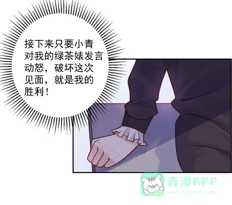 《向黑化总裁献上沙雕》[第21话] 解围 第13页