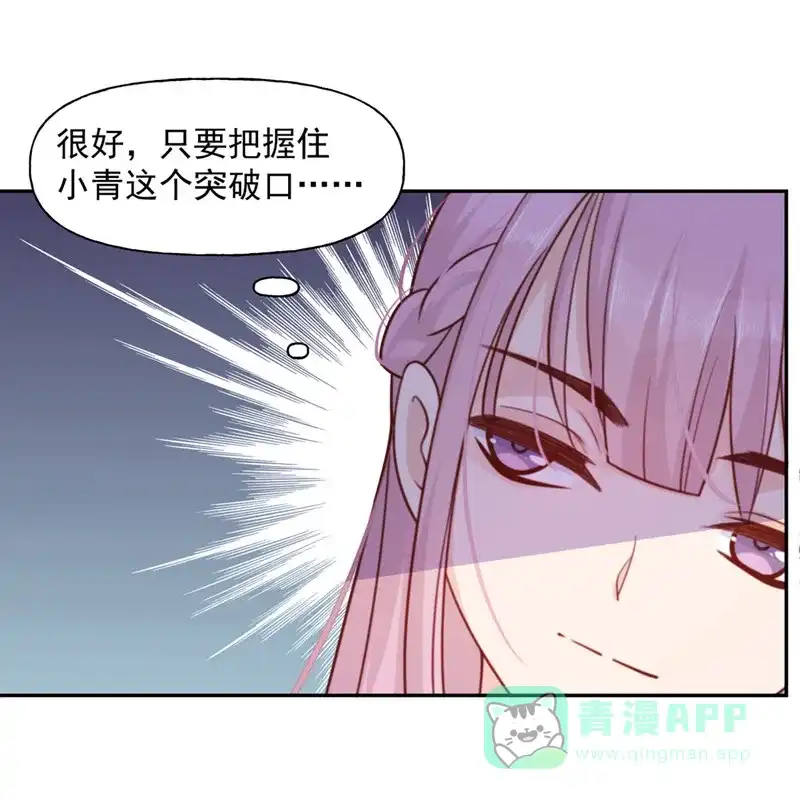 《向黑化总裁献上沙雕》[第21话] 解围 第20页