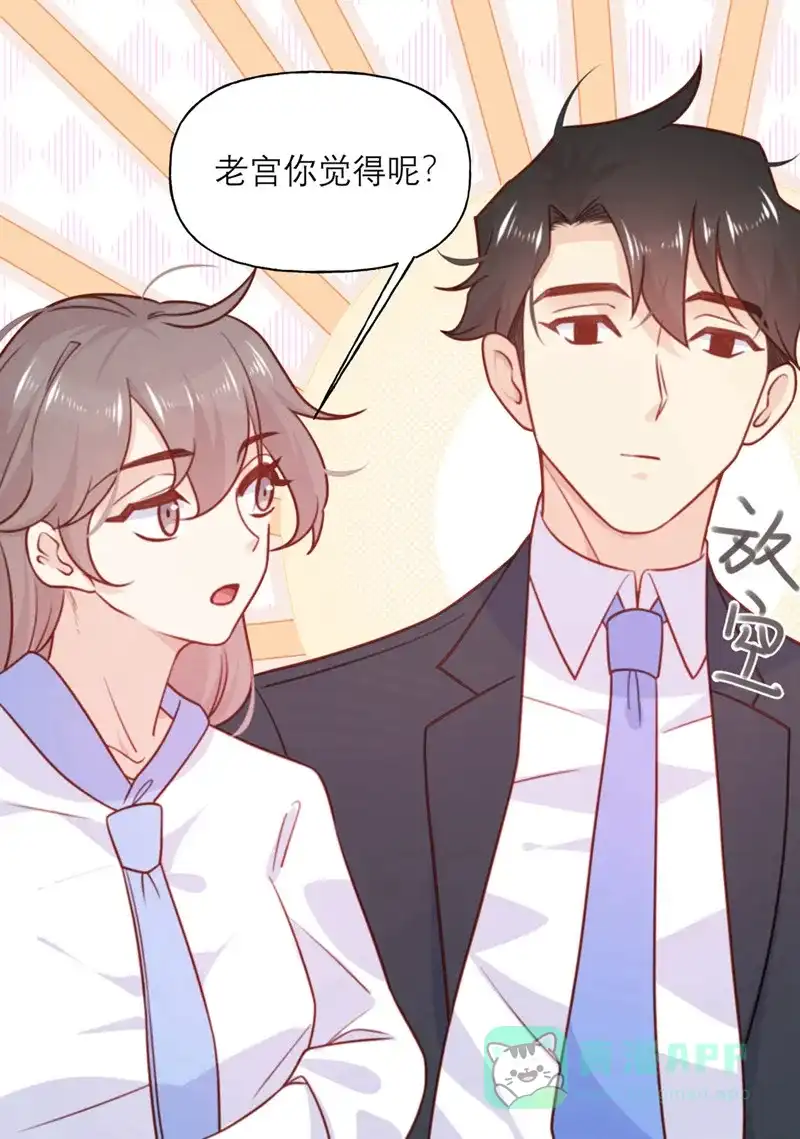 《向黑化总裁献上沙雕》[第22话] 酒的喝法 第21页