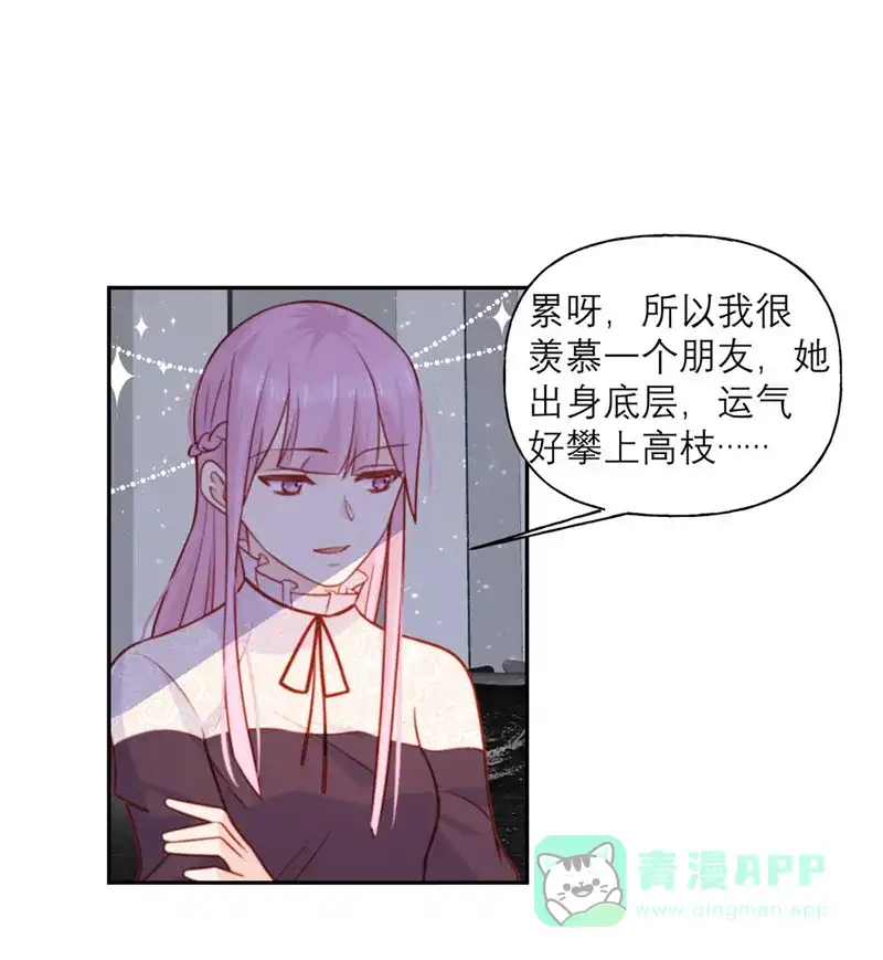 《向黑化总裁献上沙雕》[第22话] 酒的喝法 第16页