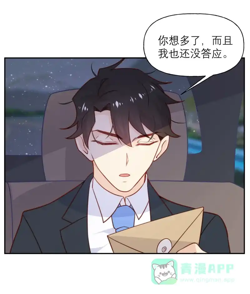 《向黑化总裁献上沙雕》[第23话] 嫁妆 第21页