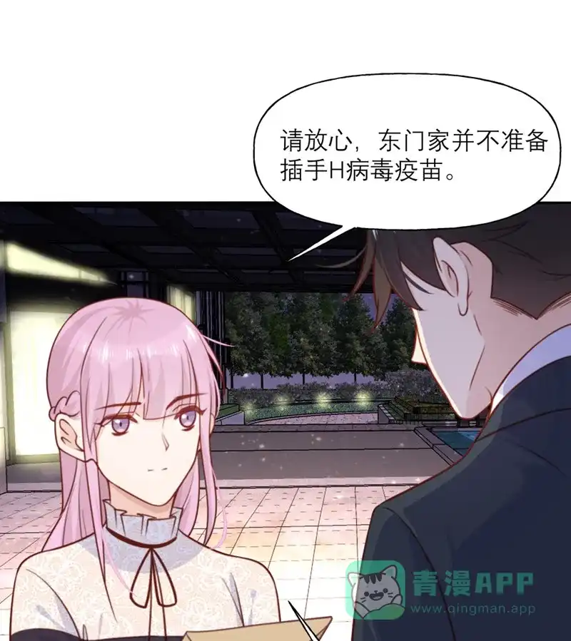 《向黑化总裁献上沙雕》[第23话] 嫁妆 第13页