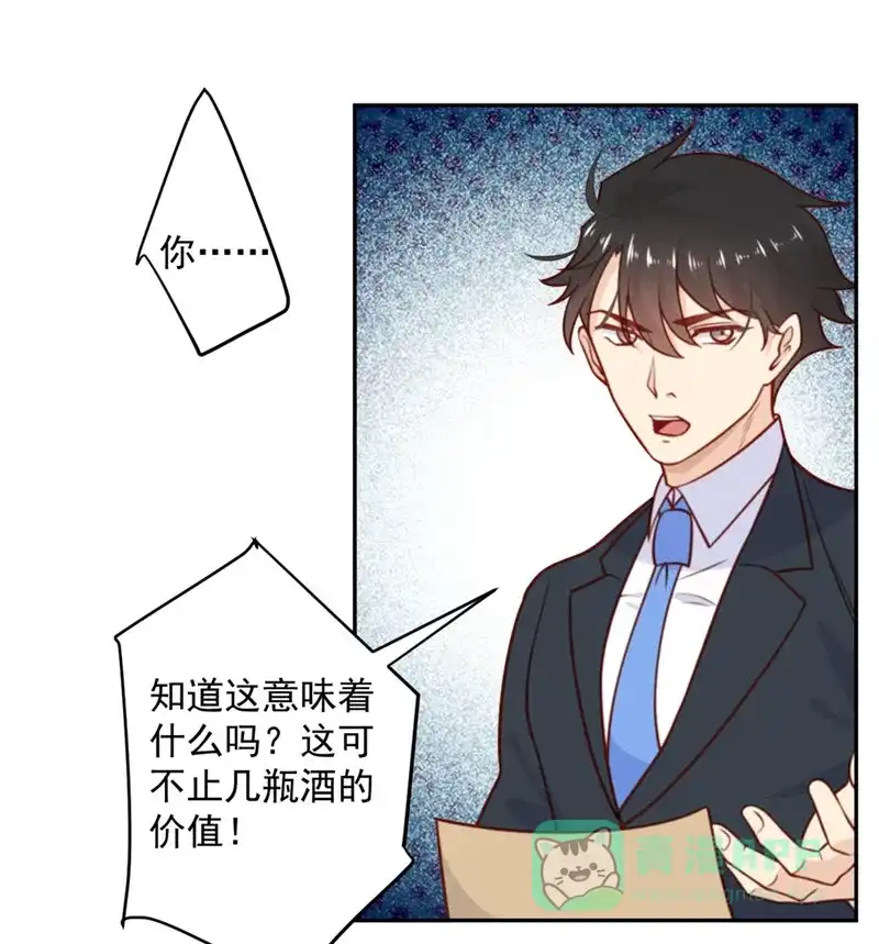 《向黑化总裁献上沙雕》[第23话] 嫁妆 第11页