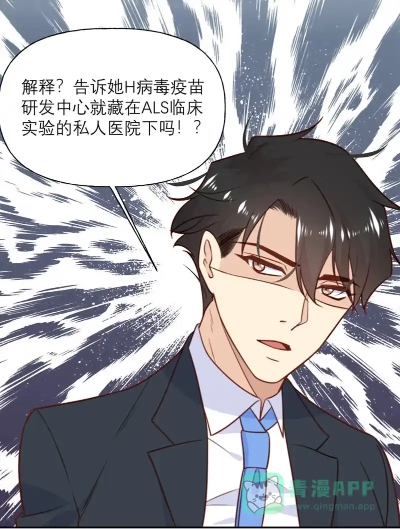 《向黑化总裁献上沙雕》[第23话] 嫁妆 第27页