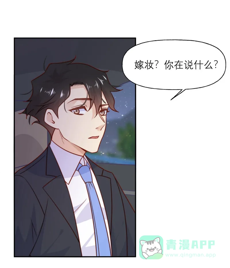 《向黑化总裁献上沙雕》[第23话] 嫁妆 第19页