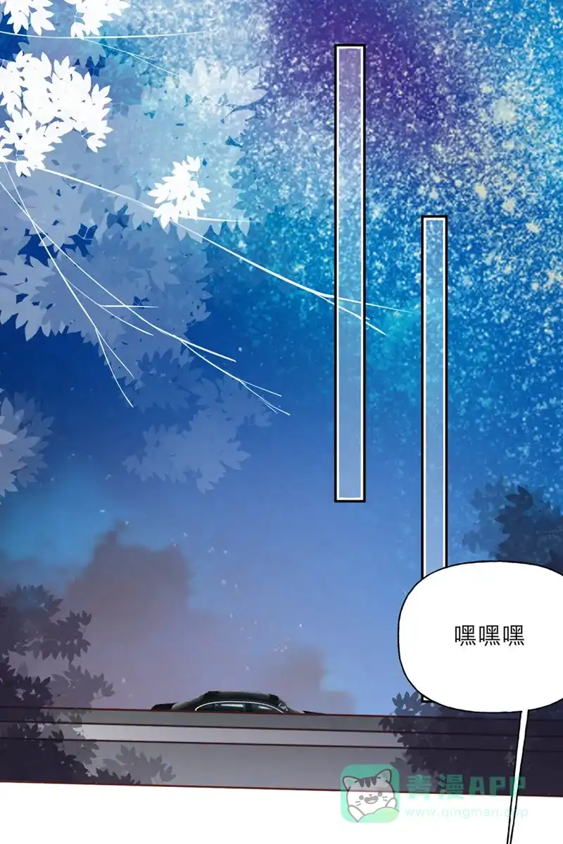 《向黑化总裁献上沙雕》[第23话] 嫁妆 第16页