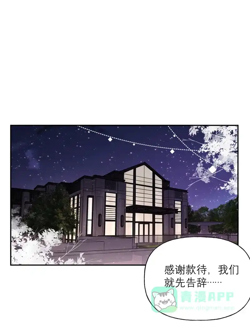 《向黑化总裁献上沙雕》[第23话] 嫁妆 第3页