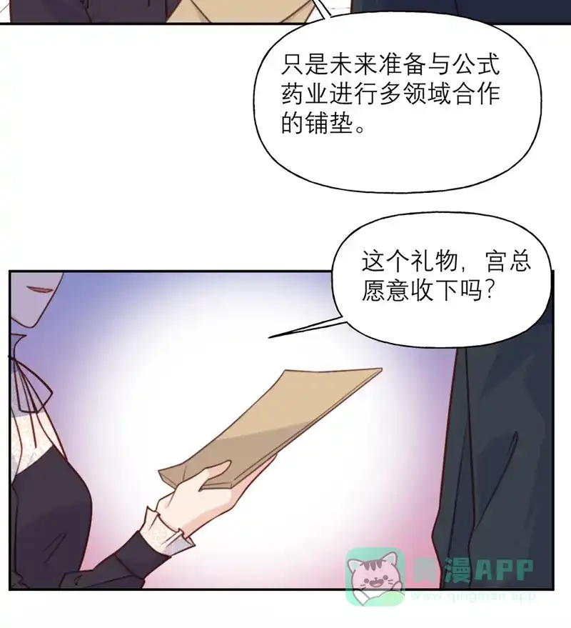 《向黑化总裁献上沙雕》[第23话] 嫁妆 第14页