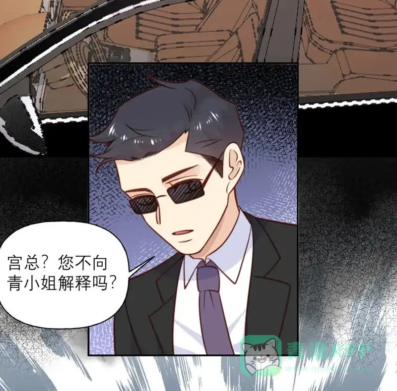 《向黑化总裁献上沙雕》[第23话] 嫁妆 第26页