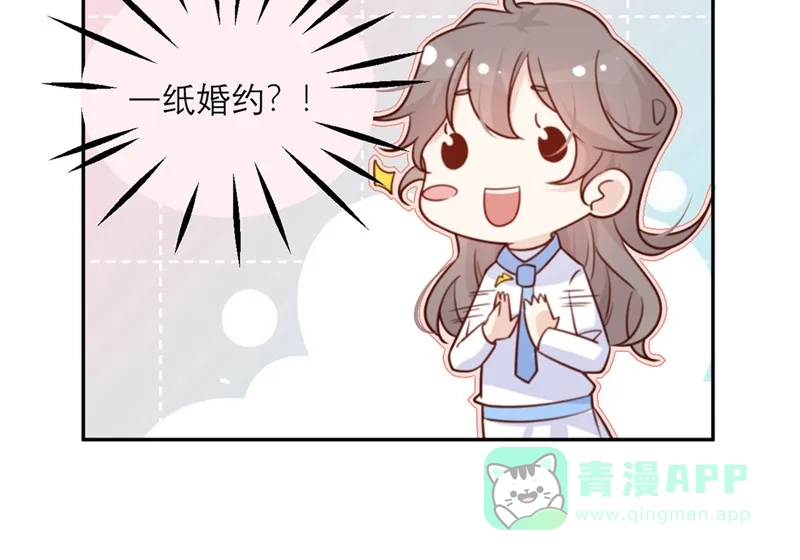 《向黑化总裁献上沙雕》[第23话] 嫁妆 第7页