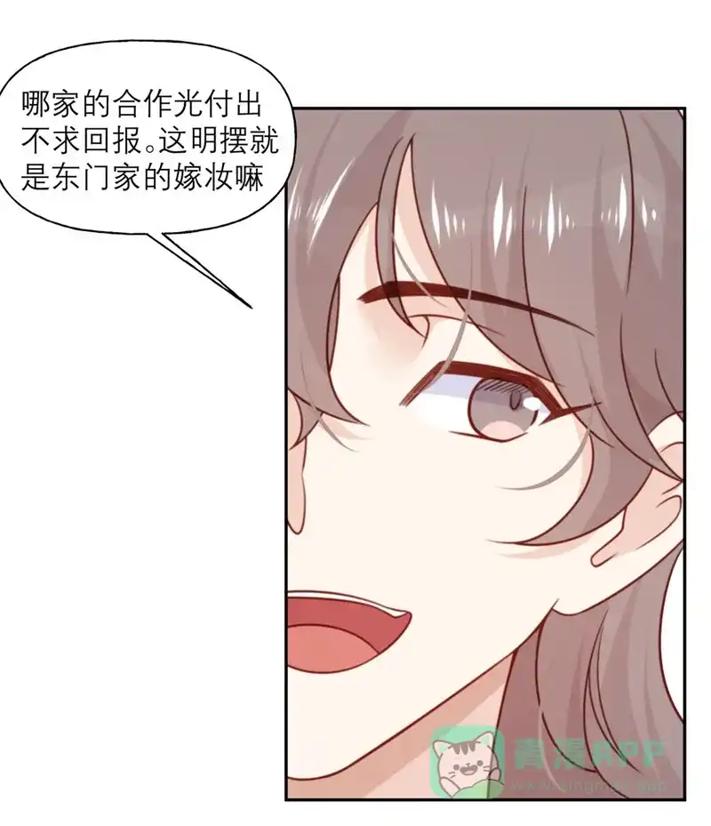 《向黑化总裁献上沙雕》[第23话] 嫁妆 第20页