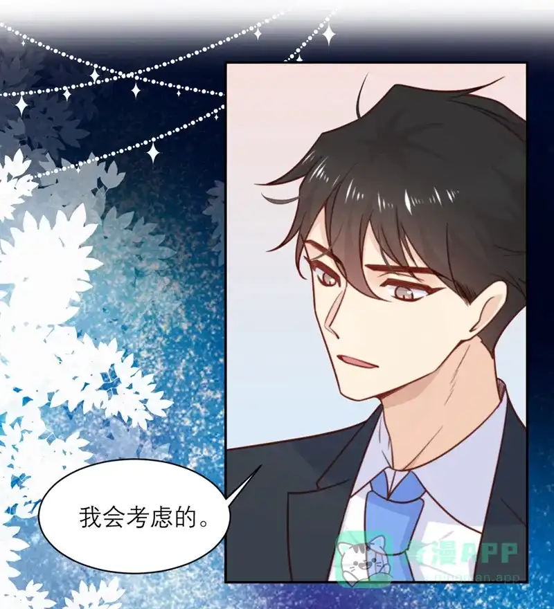 《向黑化总裁献上沙雕》[第23话] 嫁妆 第15页