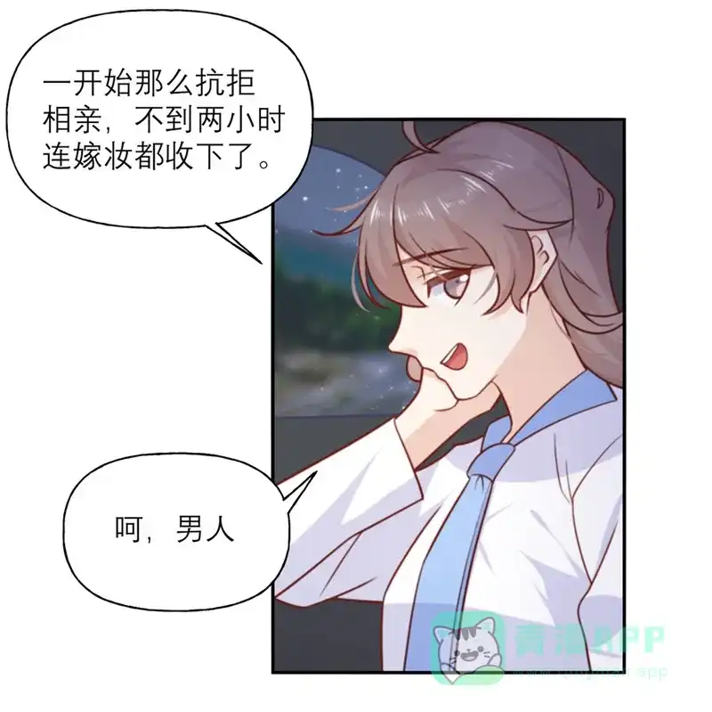 《向黑化总裁献上沙雕》[第23话] 嫁妆 第18页