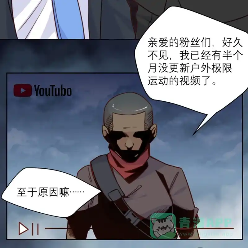 《向黑化总裁献上沙雕》[第24话] 危机 第5页
