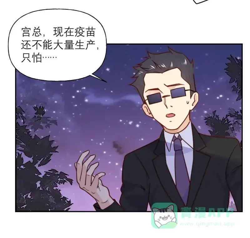 《向黑化总裁献上沙雕》[第24话] 危机 第14页