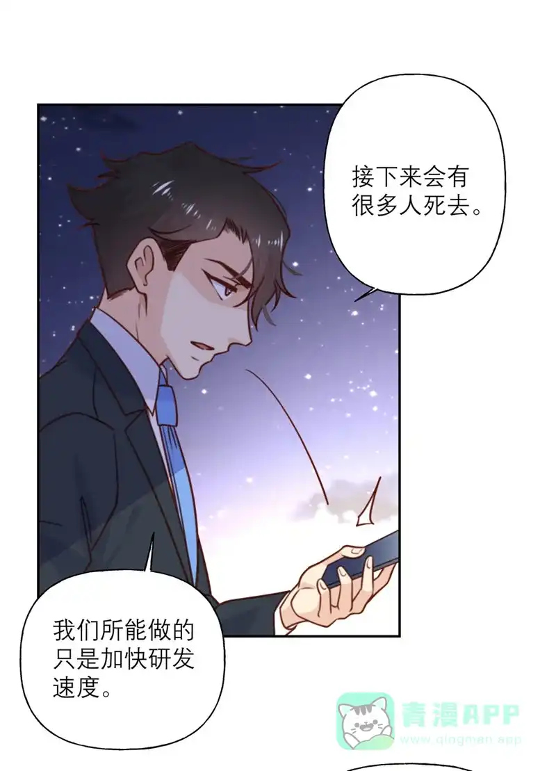 《向黑化总裁献上沙雕》[第24话] 危机 第15页