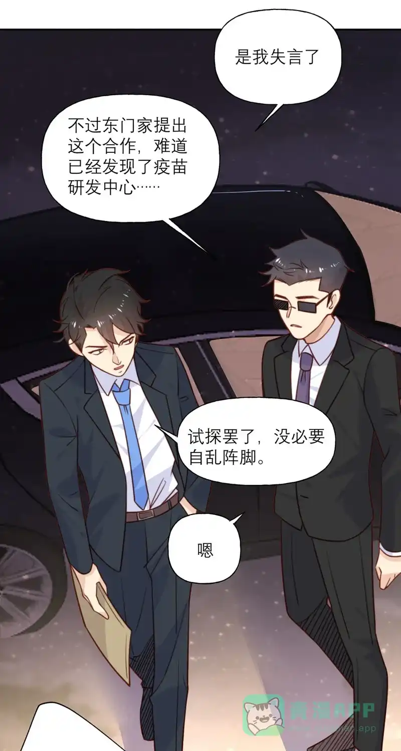 《向黑化总裁献上沙雕》[第24话] 危机 第3页