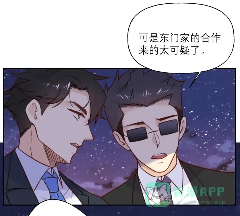 《向黑化总裁献上沙雕》[第24话] 危机 第18页