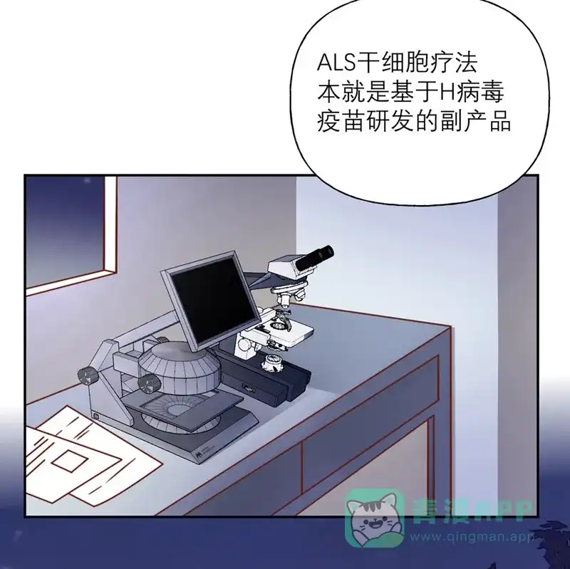 《向黑化总裁献上沙雕》[第24话] 危机 第16页