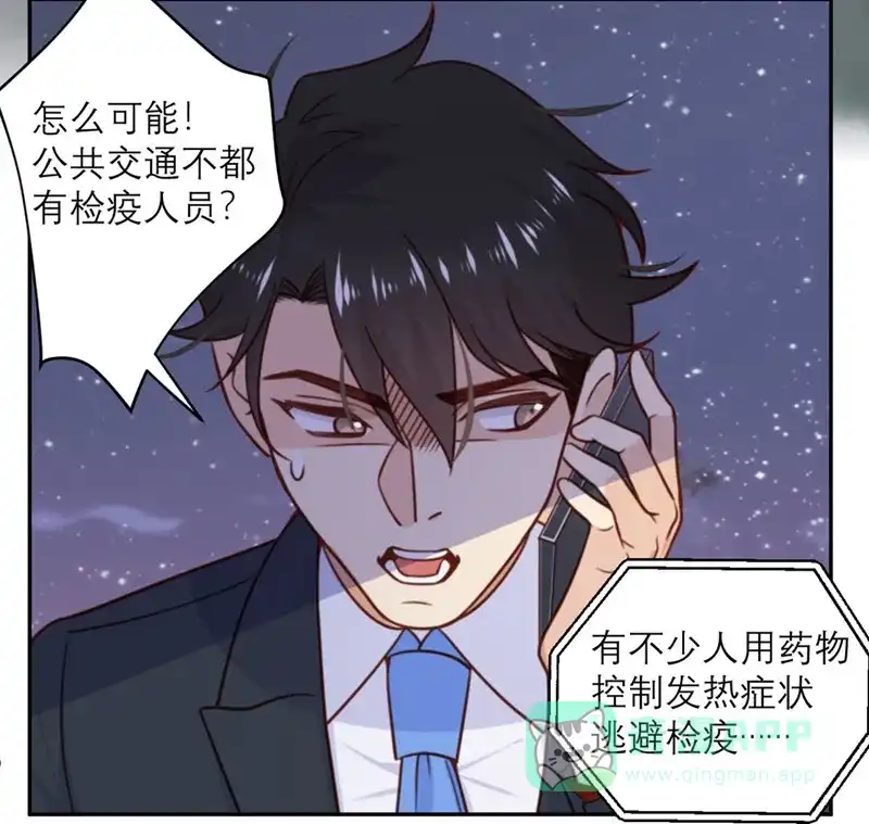 《向黑化总裁献上沙雕》[第24话] 危机 第12页
