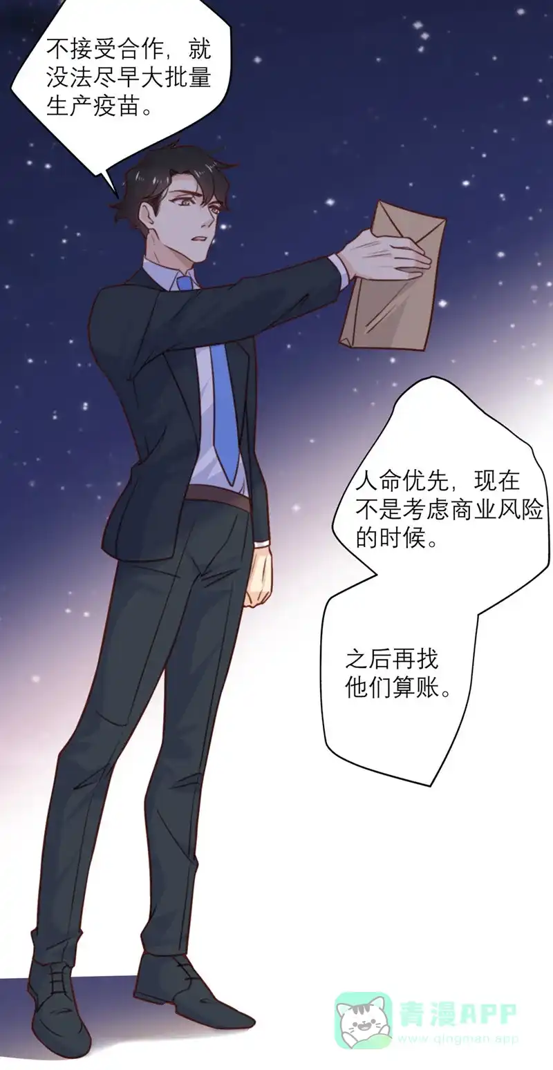 《向黑化总裁献上沙雕》[第24话] 危机 第19页