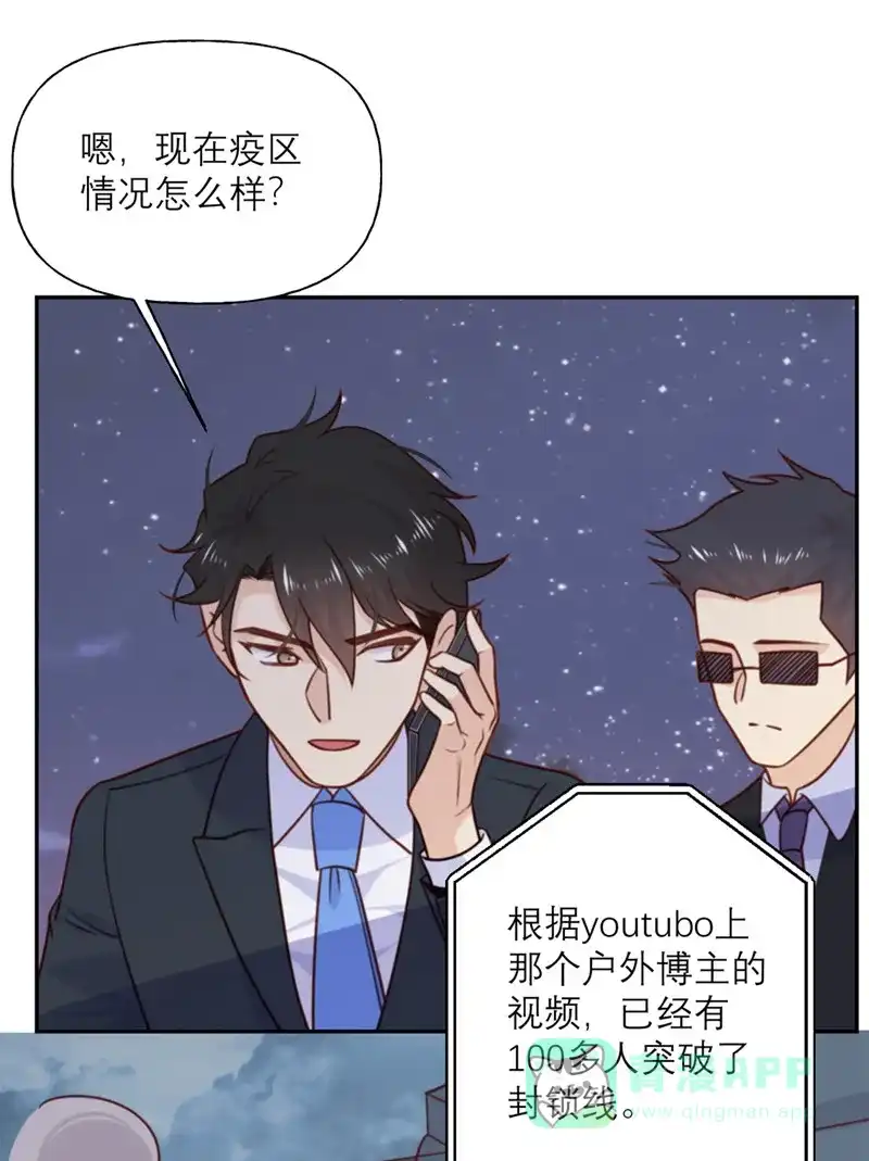 《向黑化总裁献上沙雕》[第24话] 危机 第10页