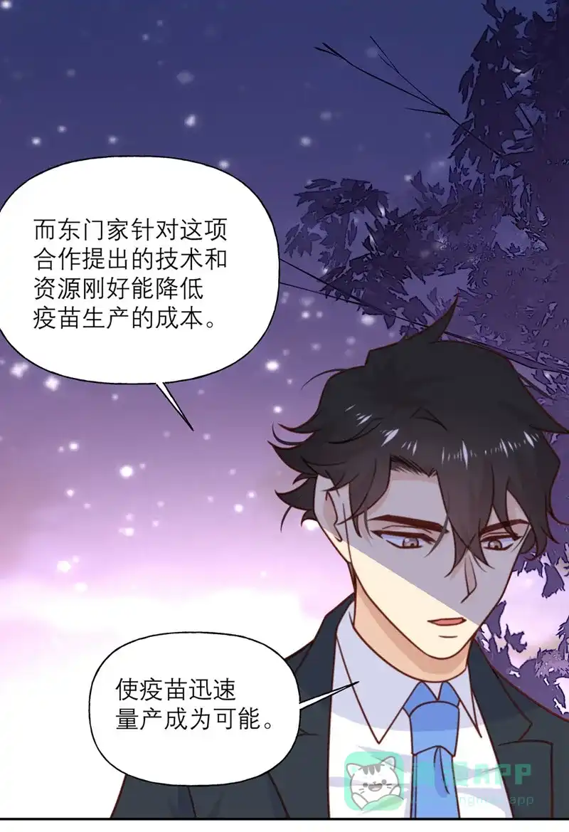 《向黑化总裁献上沙雕》[第24话] 危机 第17页