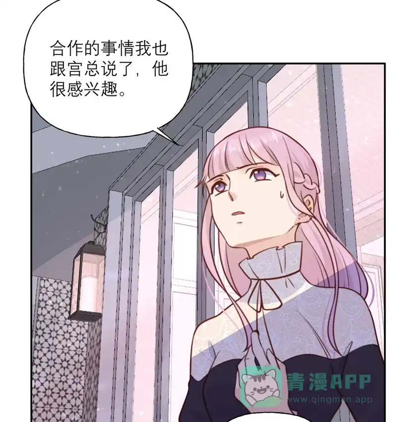 《向黑化总裁献上沙雕》[第24话] 危机 第25页