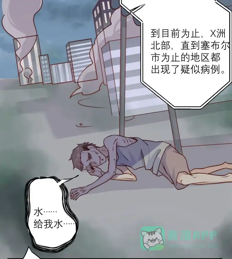 《向黑化总裁献上沙雕》[第24话] 危机 第11页