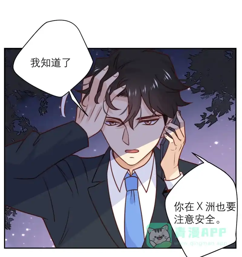 《向黑化总裁献上沙雕》[第24话] 危机 第13页