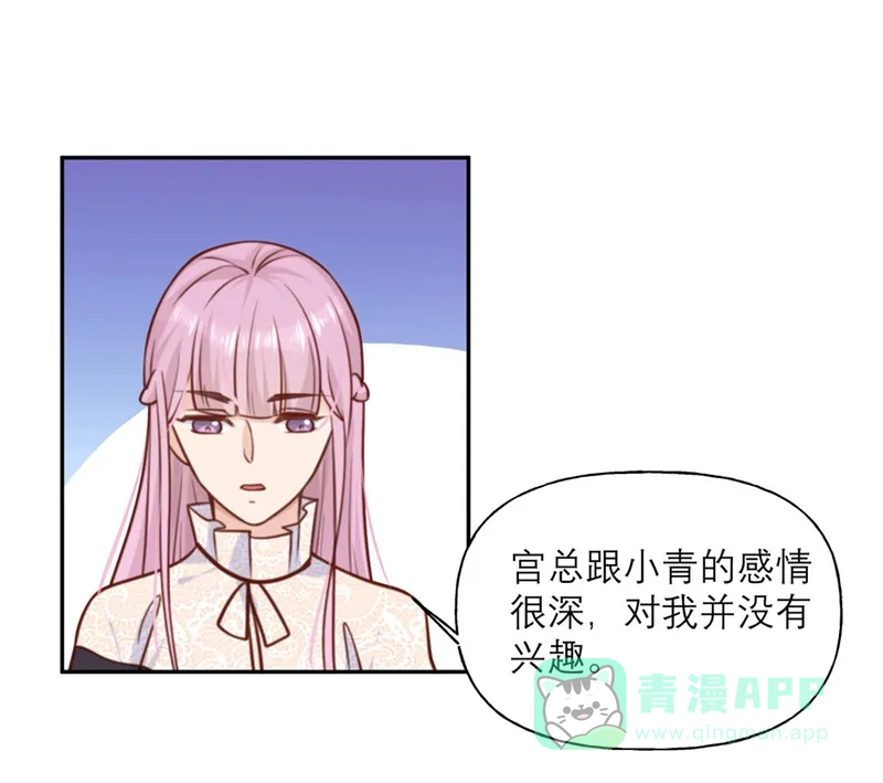《向黑化总裁献上沙雕》[第24话] 危机 第22页