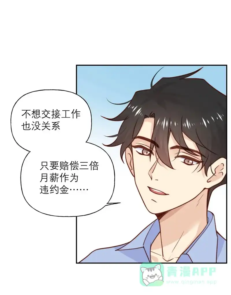 《向黑化总裁献上沙雕》[第25话] 契约结束？ 第18页