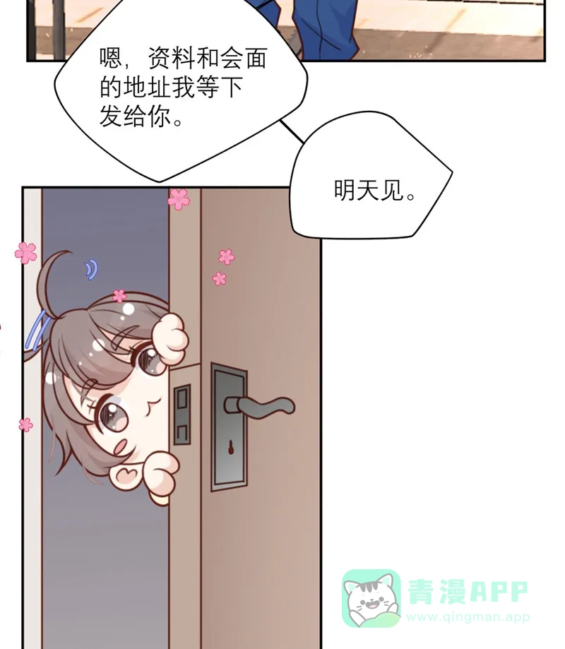 《向黑化总裁献上沙雕》[第25话] 契约结束？ 第4页