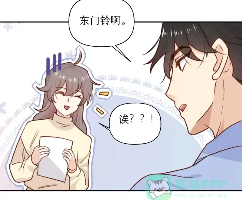《向黑化总裁献上沙雕》[第25话] 契约结束？ 第16页