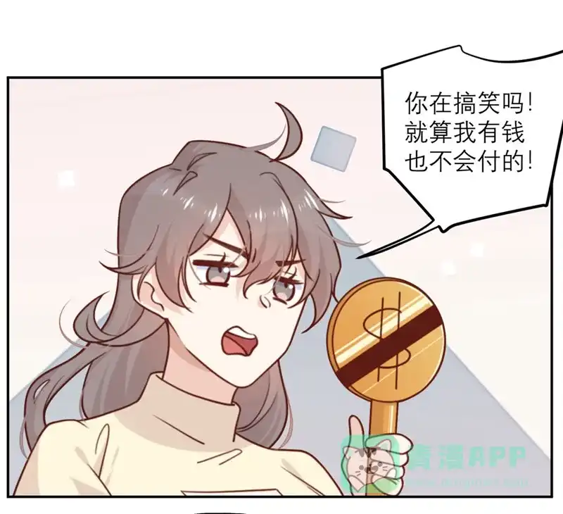 《向黑化总裁献上沙雕》[第25话] 契约结束？ 第19页
