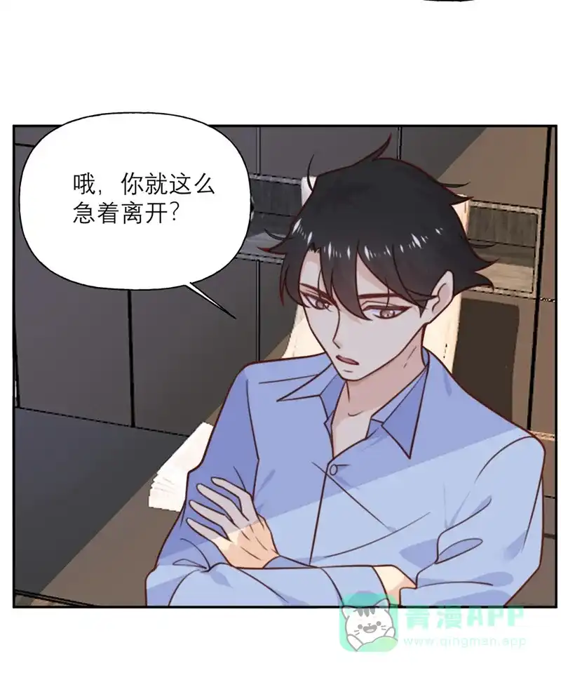 《向黑化总裁献上沙雕》[第25话] 契约结束？ 第9页