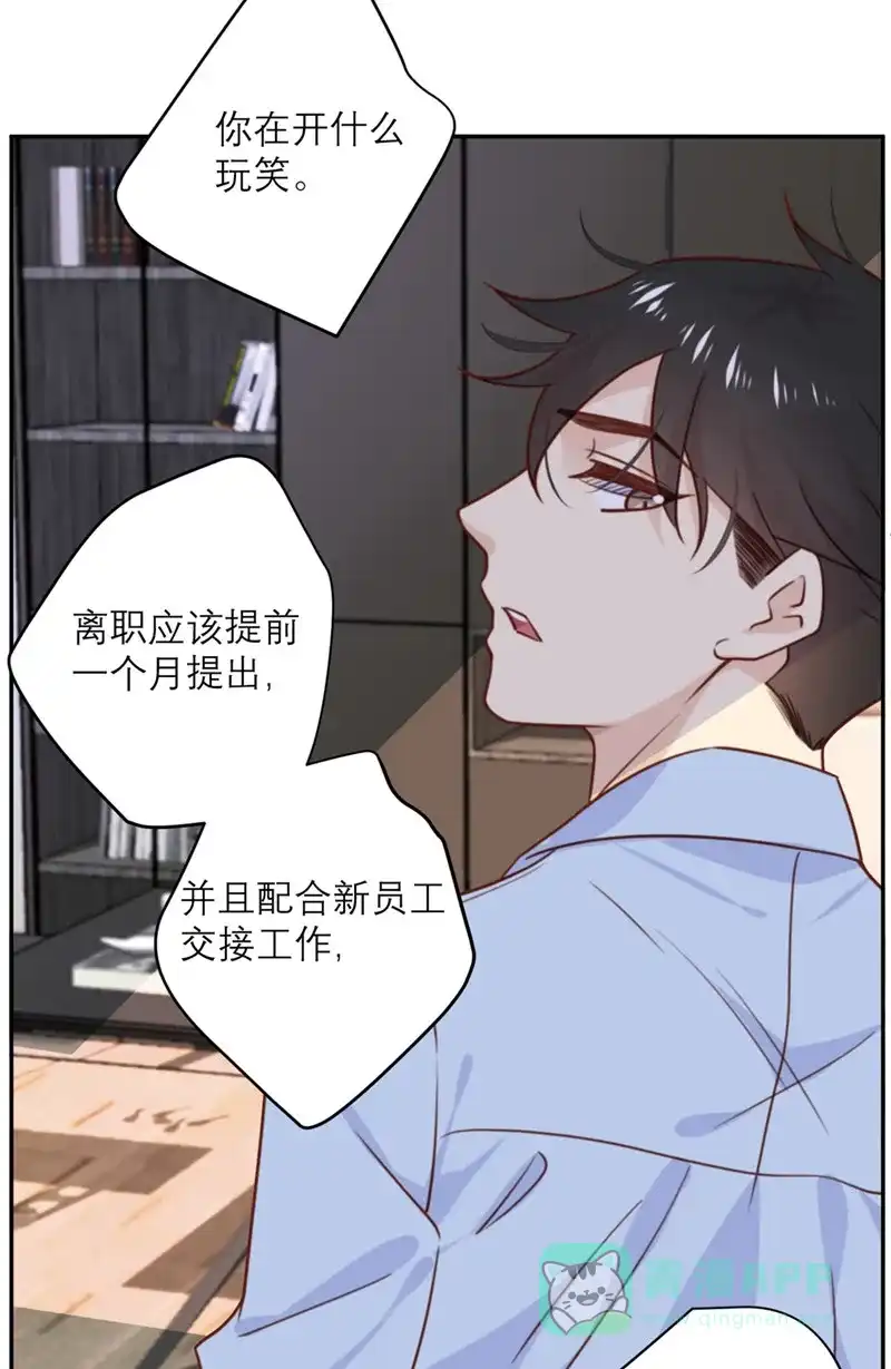 《向黑化总裁献上沙雕》[第25话] 契约结束？ 第14页