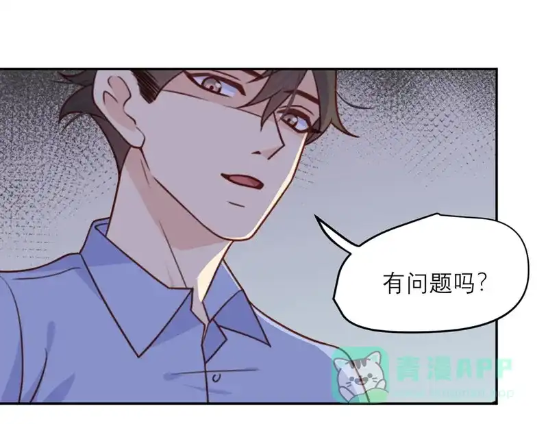 《向黑化总裁献上沙雕》[第25话] 契约结束？ 第26页