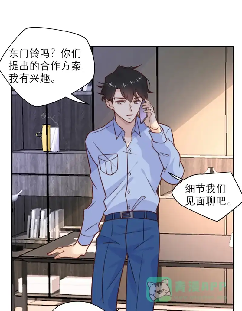《向黑化总裁献上沙雕》[第25话] 契约结束？ 第3页