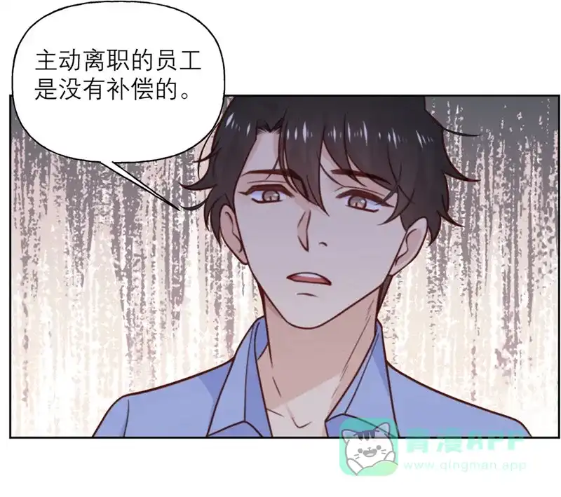 《向黑化总裁献上沙雕》[第25话] 契约结束？ 第12页