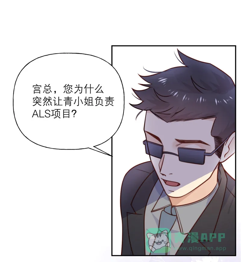 《向黑化总裁献上沙雕》[第26话] 策略 第24页