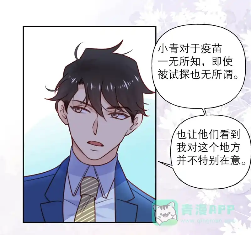 《向黑化总裁献上沙雕》[第26话] 策略 第25页