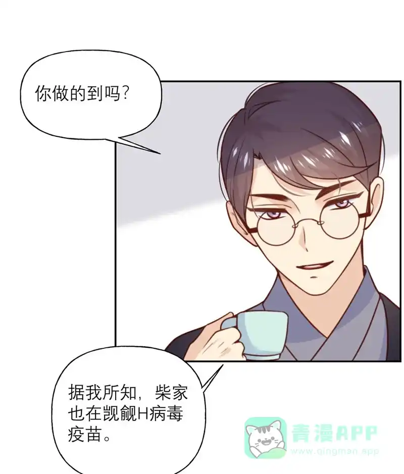 《向黑化总裁献上沙雕》[第26话] 策略 第13页