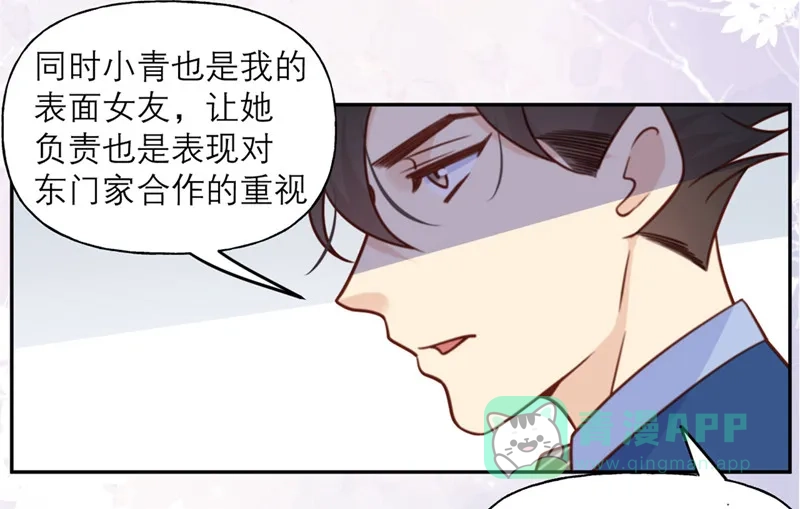 《向黑化总裁献上沙雕》[第26话] 策略 第26页