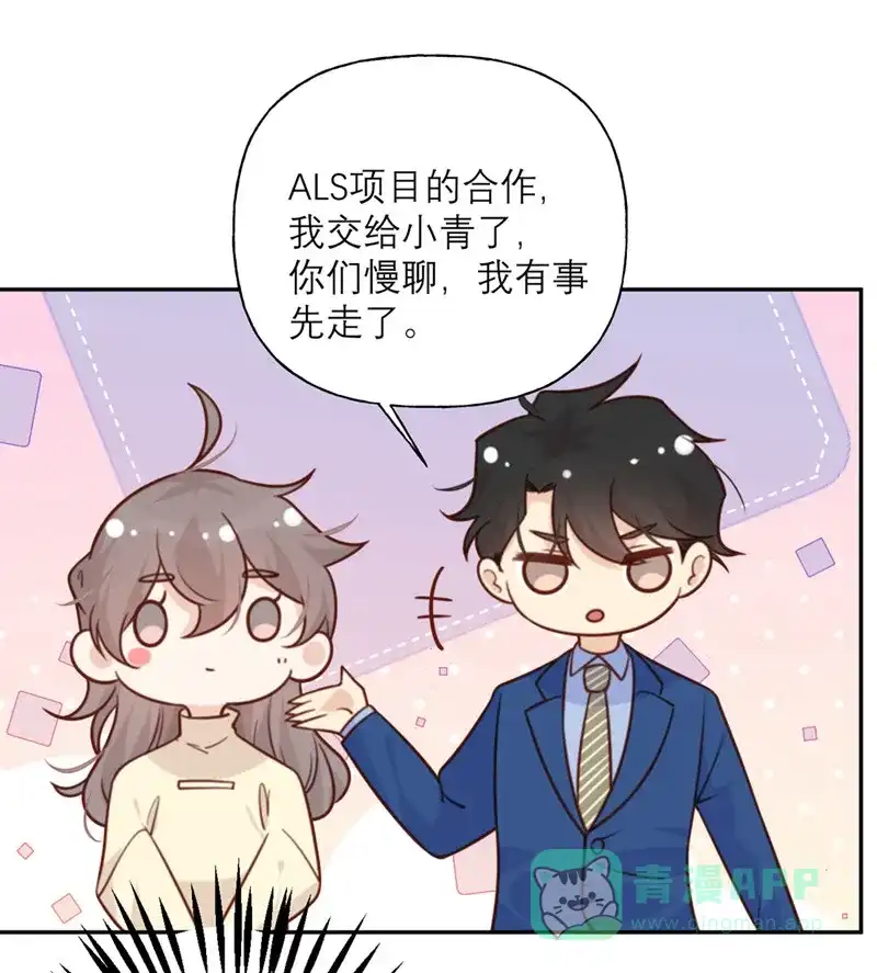 《向黑化总裁献上沙雕》[第26话] 策略 第21页