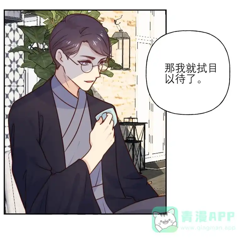 《向黑化总裁献上沙雕》[第26话] 策略 第15页