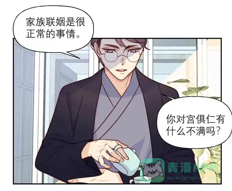《向黑化总裁献上沙雕》[第26话] 策略 第7页
